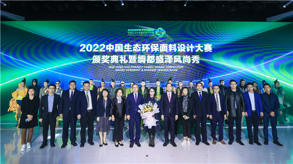 共探绿色与数字融合发展路径，2022中国生态环保面料设计大赛颁奖典礼点亮盛泽